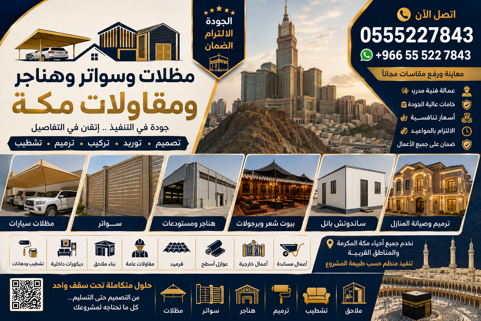 من نحن - مظلات وسواتر وهناجر ومقاولات مكة
